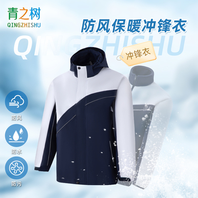 高品质校服冲锋衣（可拆卸）