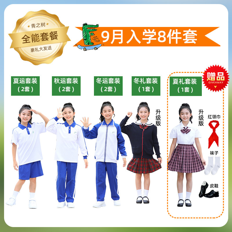 深圳校服礼服幼升小学开学礼包套装9月1号开学季8件套4件套女生