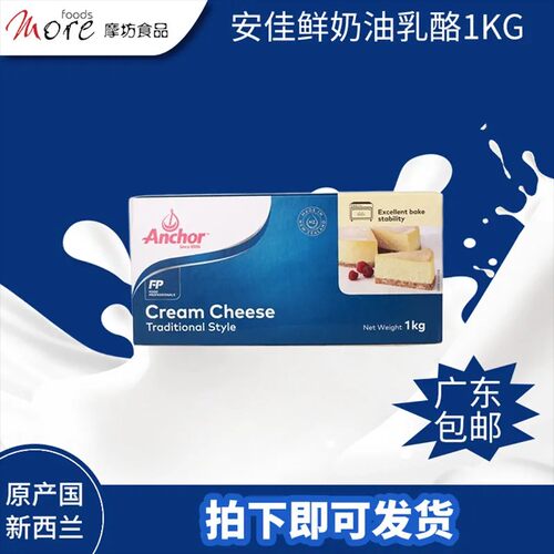 安佳奶油干酪奶酪芝士块1KG*12盒忌廉芝士蛋糕提拉米苏烘焙原料