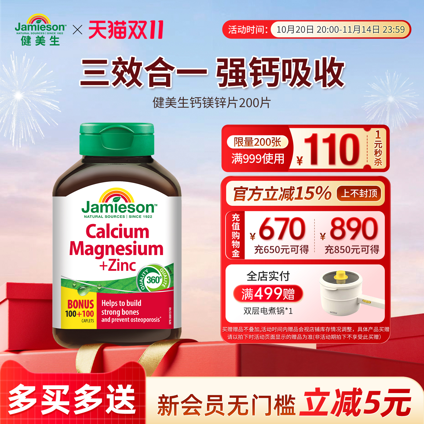 jamieson健美生进口钙镁锌补充剂钙镁片柠檬酸钙补钙片锌镁维生素