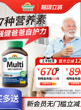 jamieson健美生进口中老年男士多维矿物质复合片综合维生素*115片
