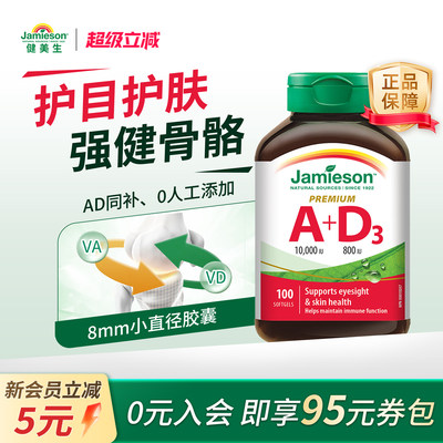 【秒杀】进口维生素A+D双效合一