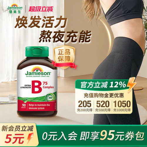 健美生维生素B族加班熬夜常备