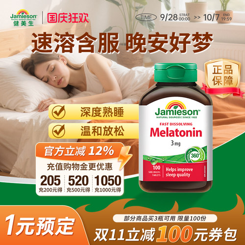健美生褪黑素速溶含片无需刷牙