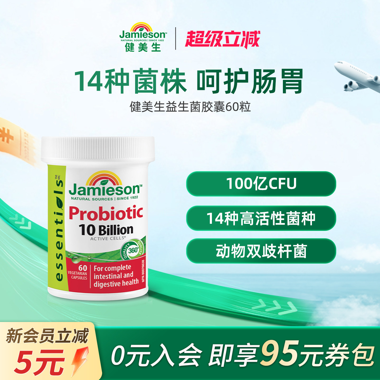 健美生小伞瓶进口益生菌粉