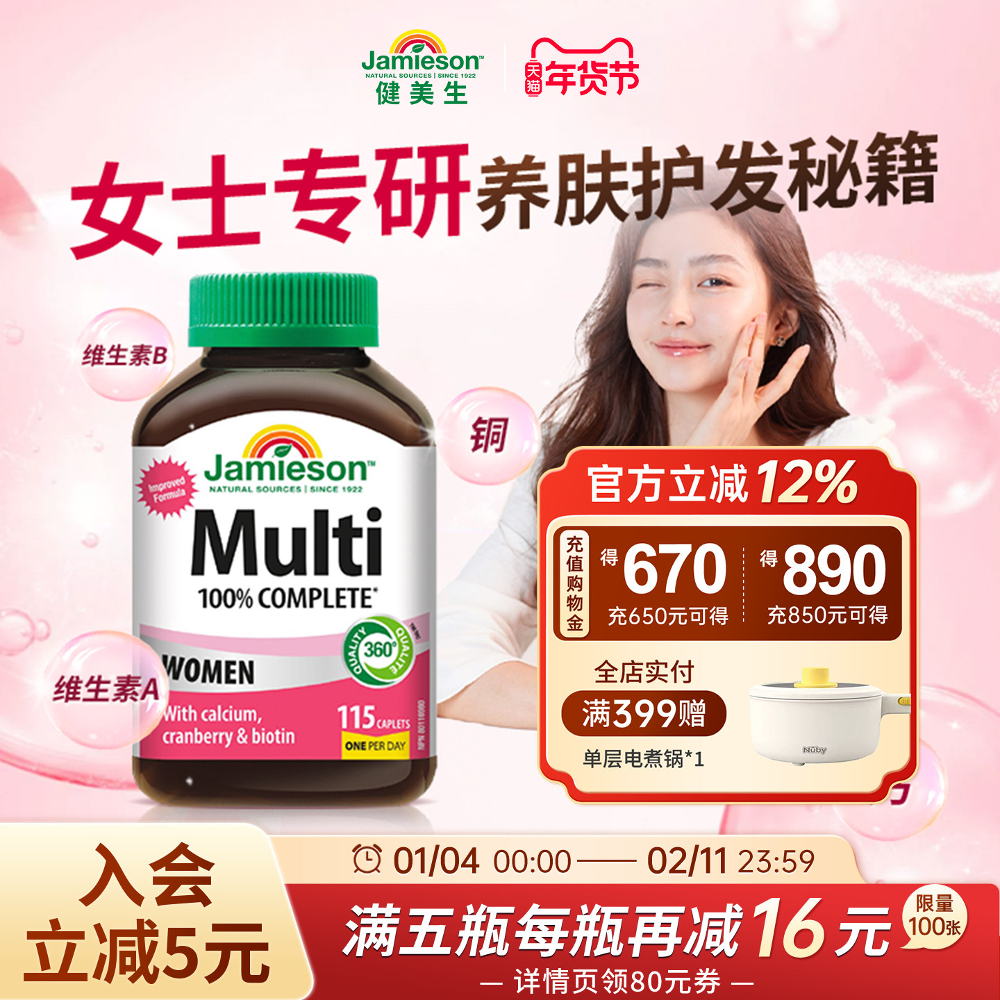 健美生女士复合维生素综合营养片多维矿物质女性维生素B维C维D维E,保健食品/膳食营养补充食品,维生素/矿物质/营养包,淘宝优惠券,粉丝福利购,淘宝优惠卷