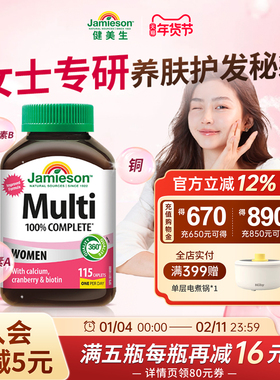 健美生女士复合维生素综合营养片多维矿物质女性维生素B维C维D维E