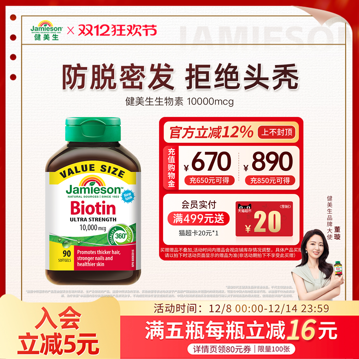 健美生10000mcg高能生物素