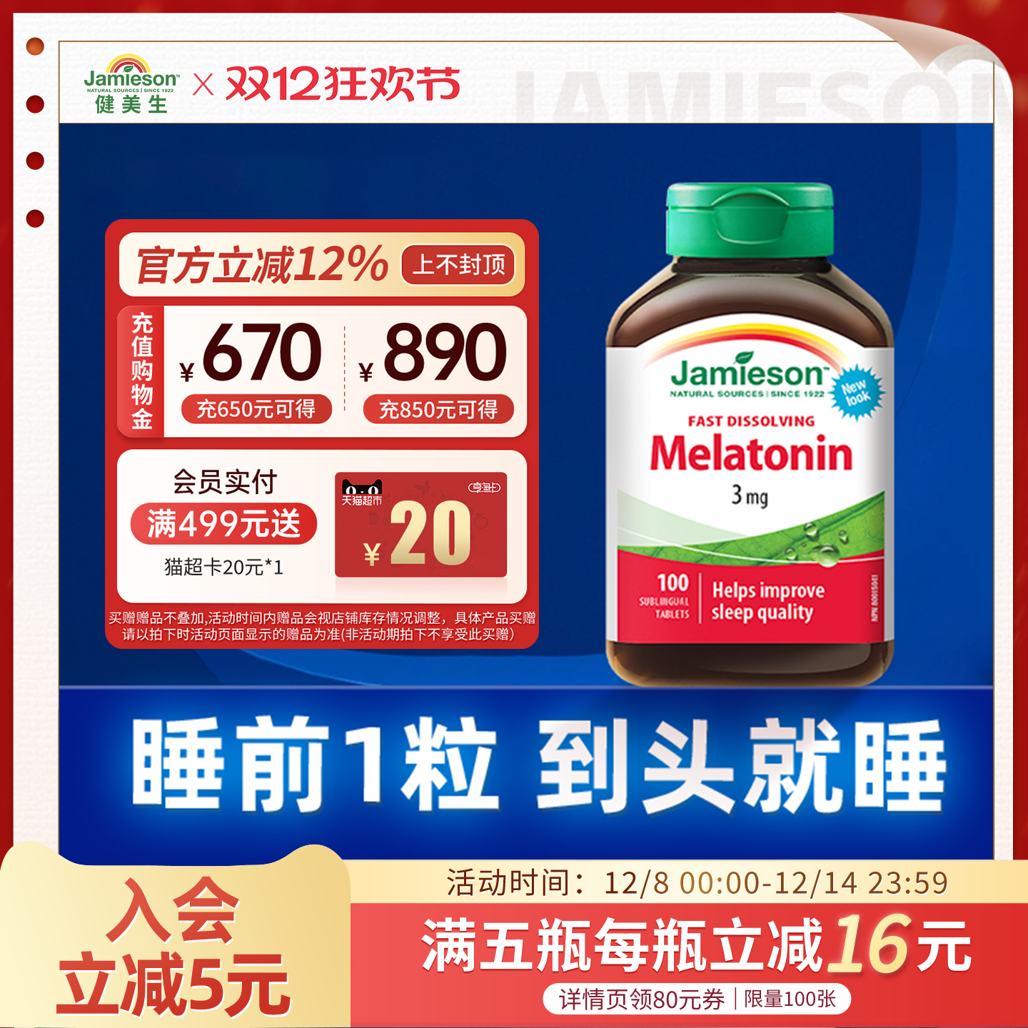 健美生褪黑素速溶含片无需刷牙