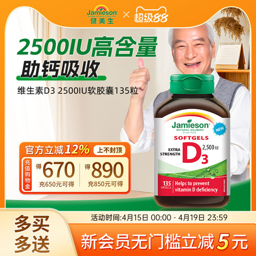 健美生维生素D32500IU软胶囊