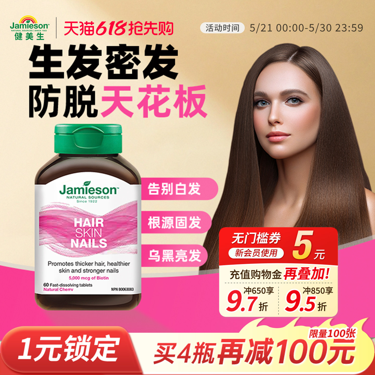Jamieson健美生加拿大进口维生素B7生物素速溶含片护头发护甲60片