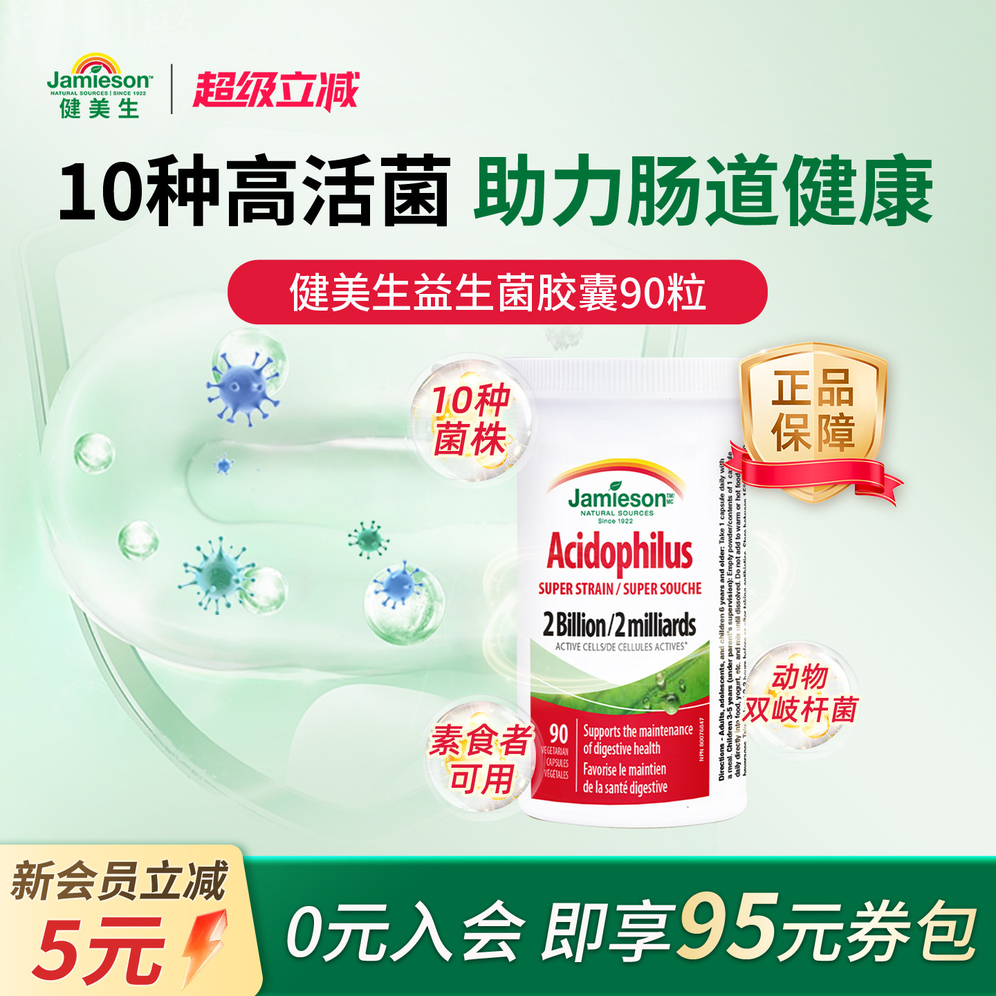 百亿补贴健美生进口益生菌胶囊90粒肠道健康食品保健品