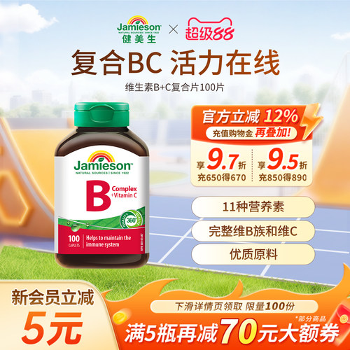健美生加拿大进口100片维生素b