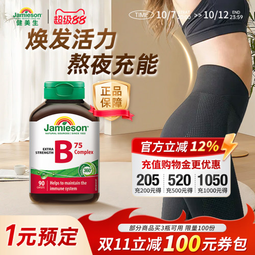 健美生维生素B族加班熬夜常备