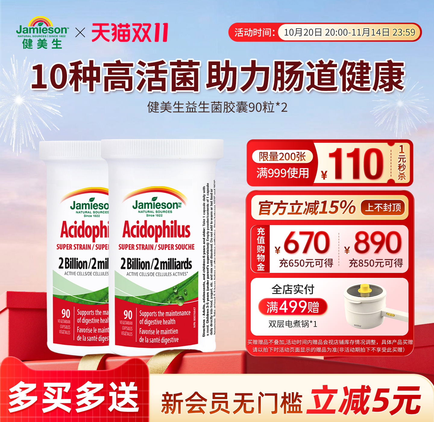 jamieson健美生加拿大进口益生菌胶囊90粒活性肠道保健品