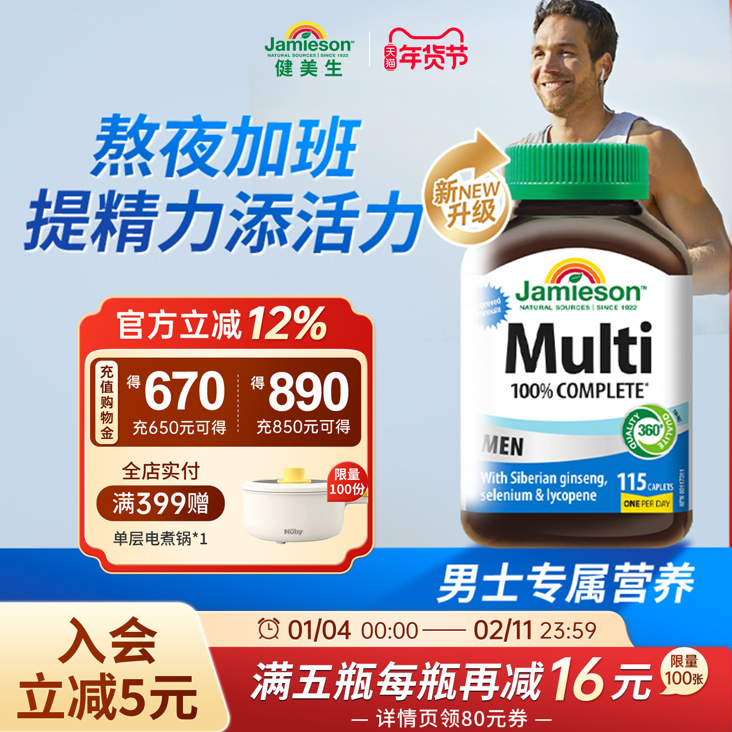 jamieson健美生进口男士复合维生素片综合多维补充维B维D维C钙锌