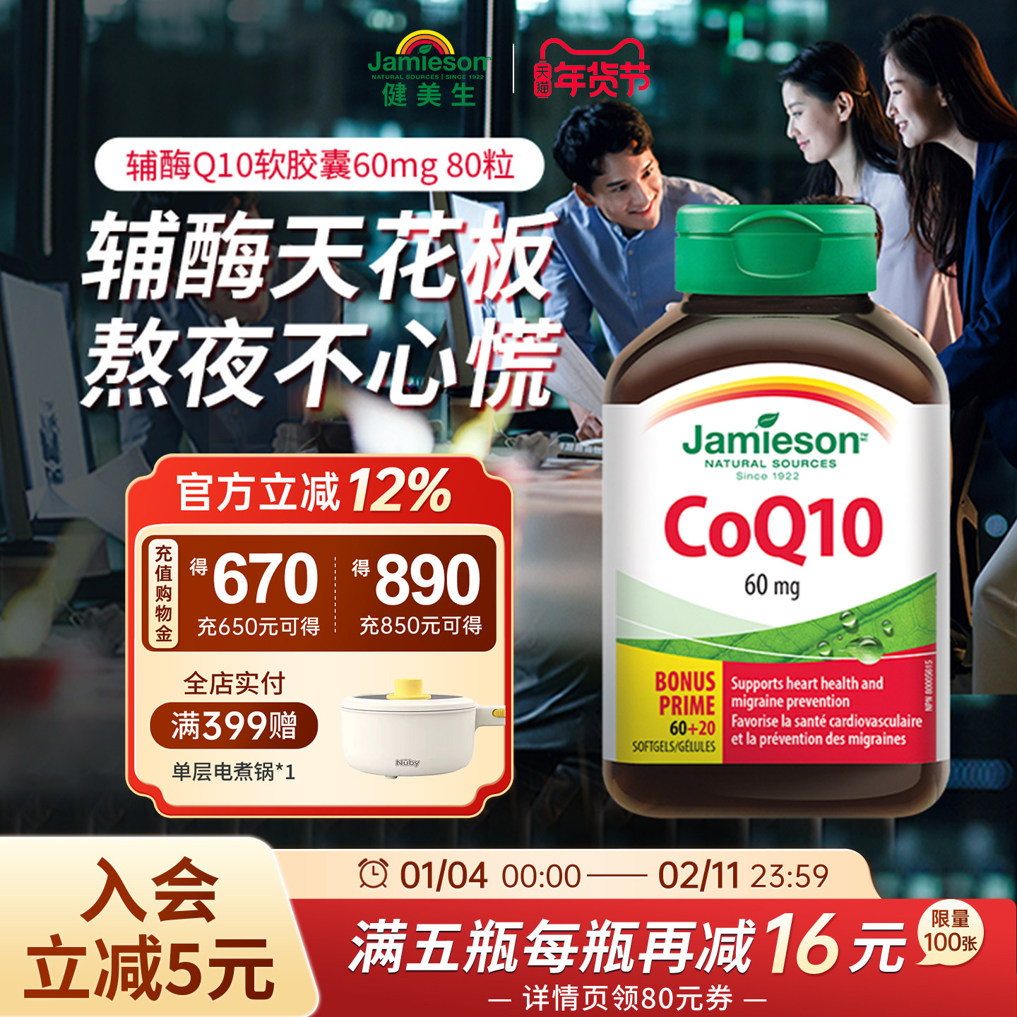 jamieson健美生进口辅酶q10软胶囊心脏辅酶素coq10保健品辅酶ql0,保健食品/膳食营养补充食品,泛醇/泛醌/辅酶Q10,淘宝优惠券,粉丝福利购,淘宝优惠卷