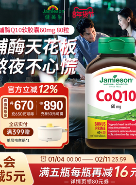 jamieson健美生进口辅酶q10软胶囊心脏辅酶素coq10保健品辅酶ql0