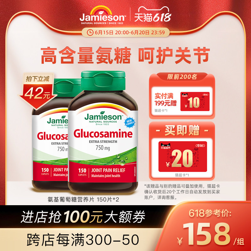 jamieson健美生进口氨糖软骨素关节片氨基葡萄糖维骨力
