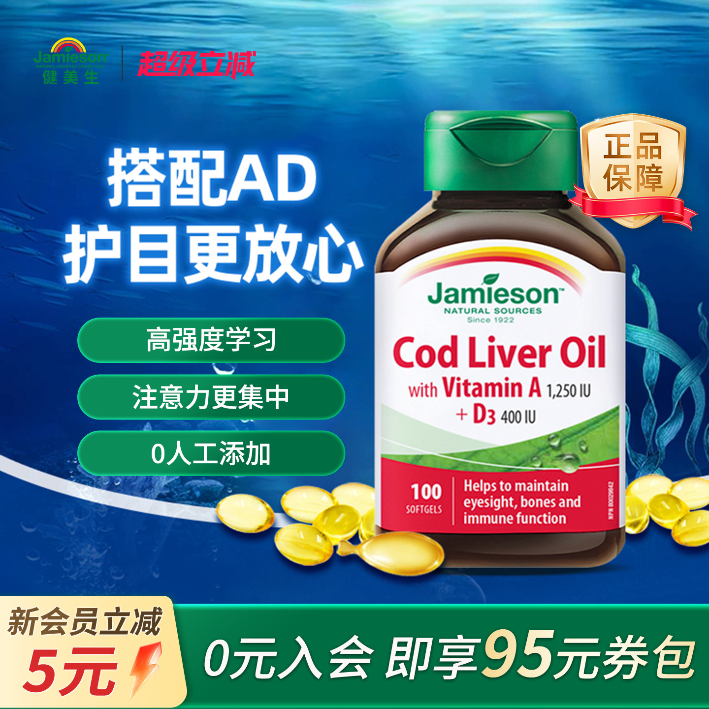 健美生进口深海鳕鱼鱼肝油软胶囊100粒维生素AD欧米茄3鱼油omega3