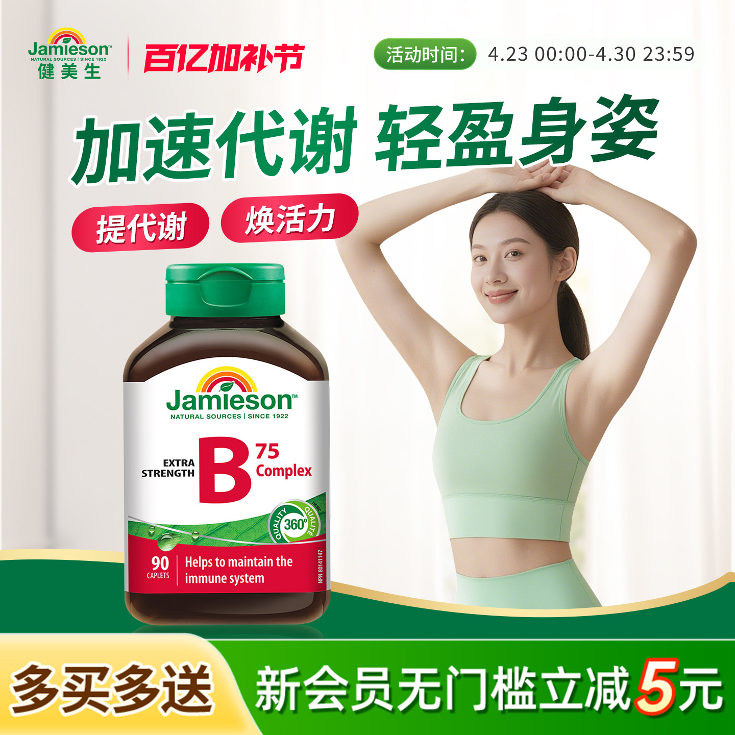 jamieson健美生进口复合维生素b族vb维生素b2/b3/b6/b7/b12生物素