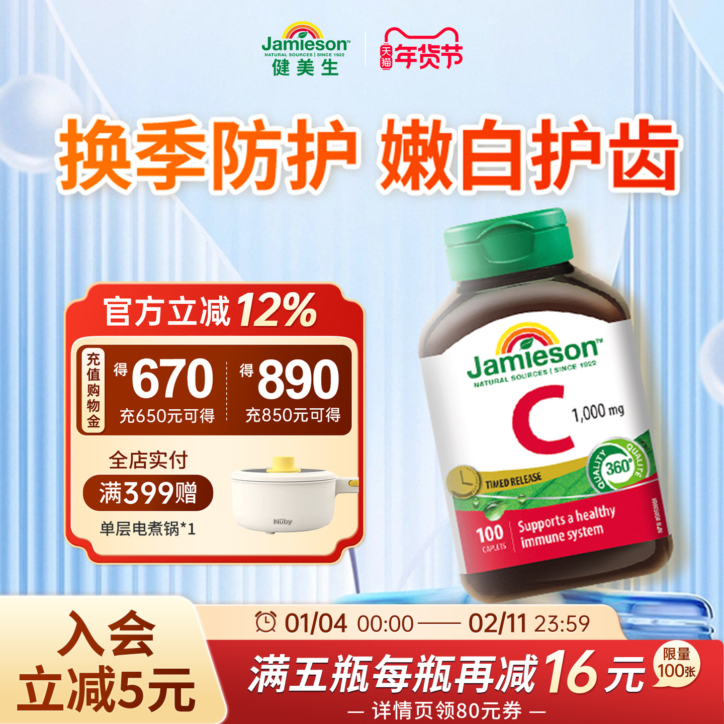 Jamieson健美生进口vc片缓释维生素C高浓度100粒润白维C无糖成人,保健食品/膳食营养补充食品,维生素C,淘宝优惠券,粉丝福利购,淘宝优惠卷