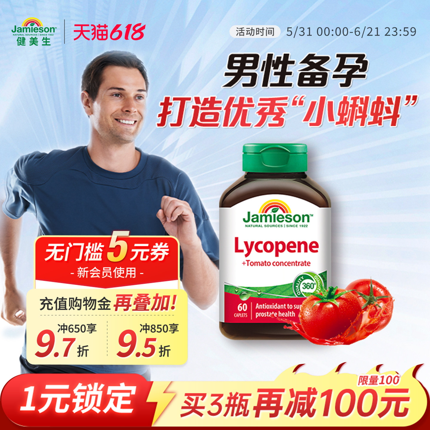健美生加拿大番茄红素护腺营养