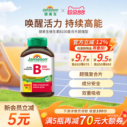 维生素B100复合片超强型120ct