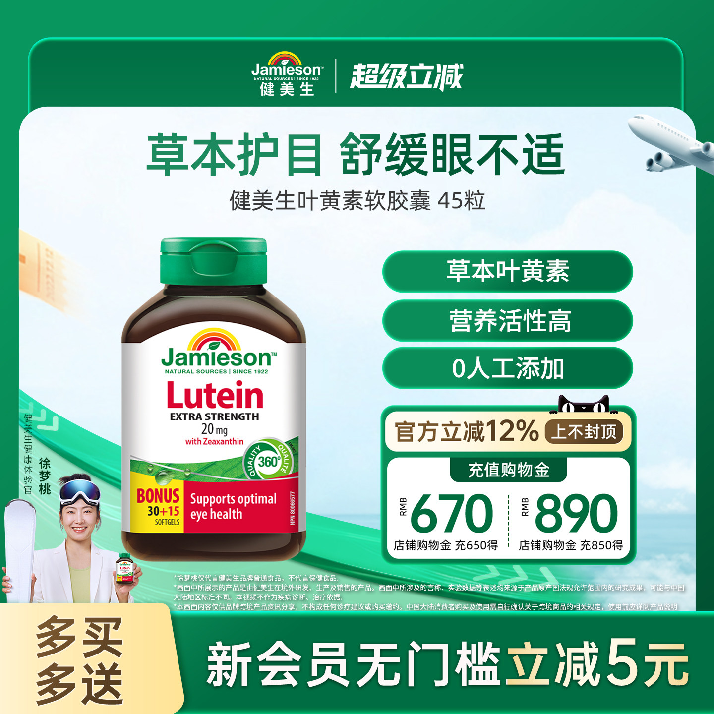 健美生进口叶黄素护眼片胶囊丸非蓝莓中老年维生素保健品45粒