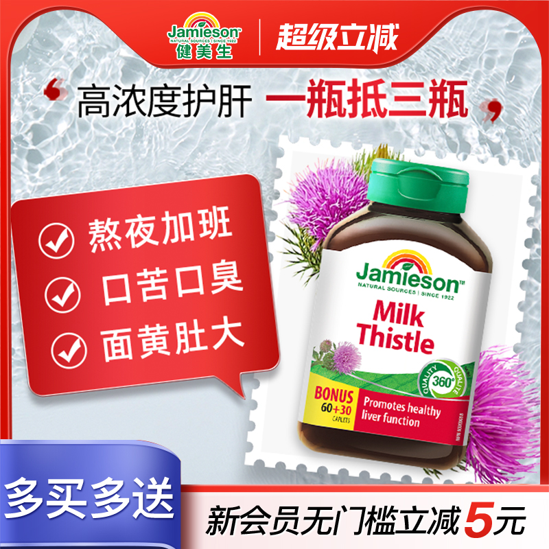 健美生原装进口奶蓟草