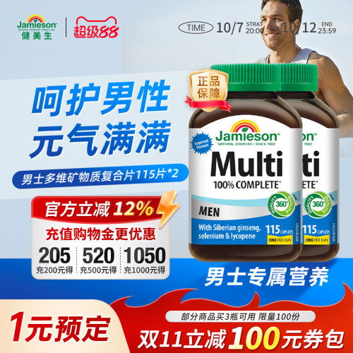 健美进口男士多种复合维生素片