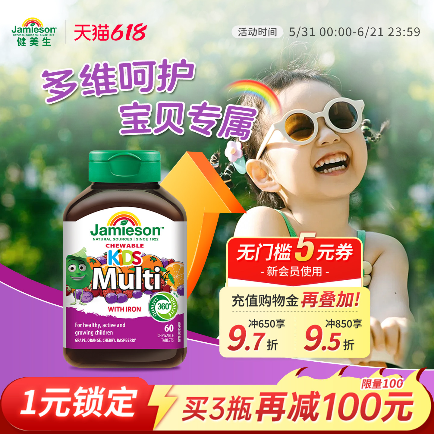 健美生进口儿童多种复合维生素专属儿童营养多维矿物质片咀嚼60粒