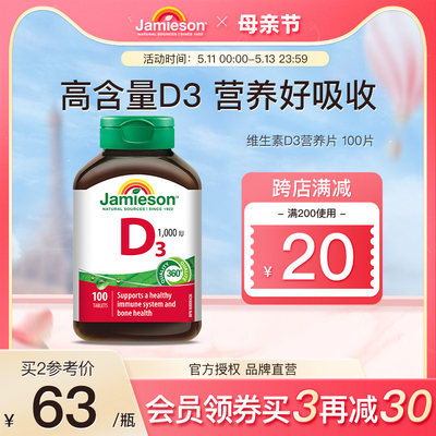 Jamieson维生素d3钙片