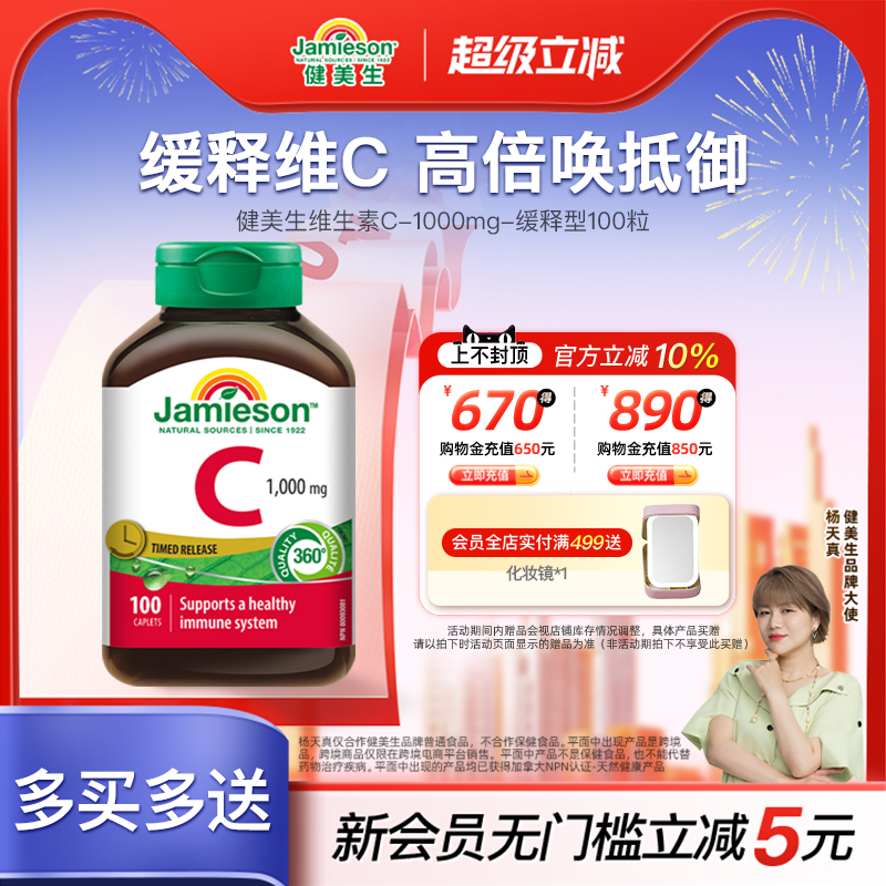 vc健美生维生素C直降秒杀