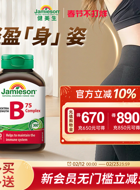 jamieson健美生进口复合维生素b族vb维生素b2/b3/b6/b7/b12生物素