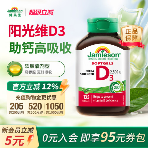 健美生维生素D32500IU软胶囊