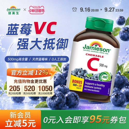 健美生进口天然蓝莓味维生素C