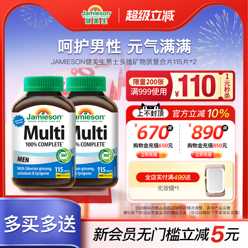 健美进口男士多种复合维生素片