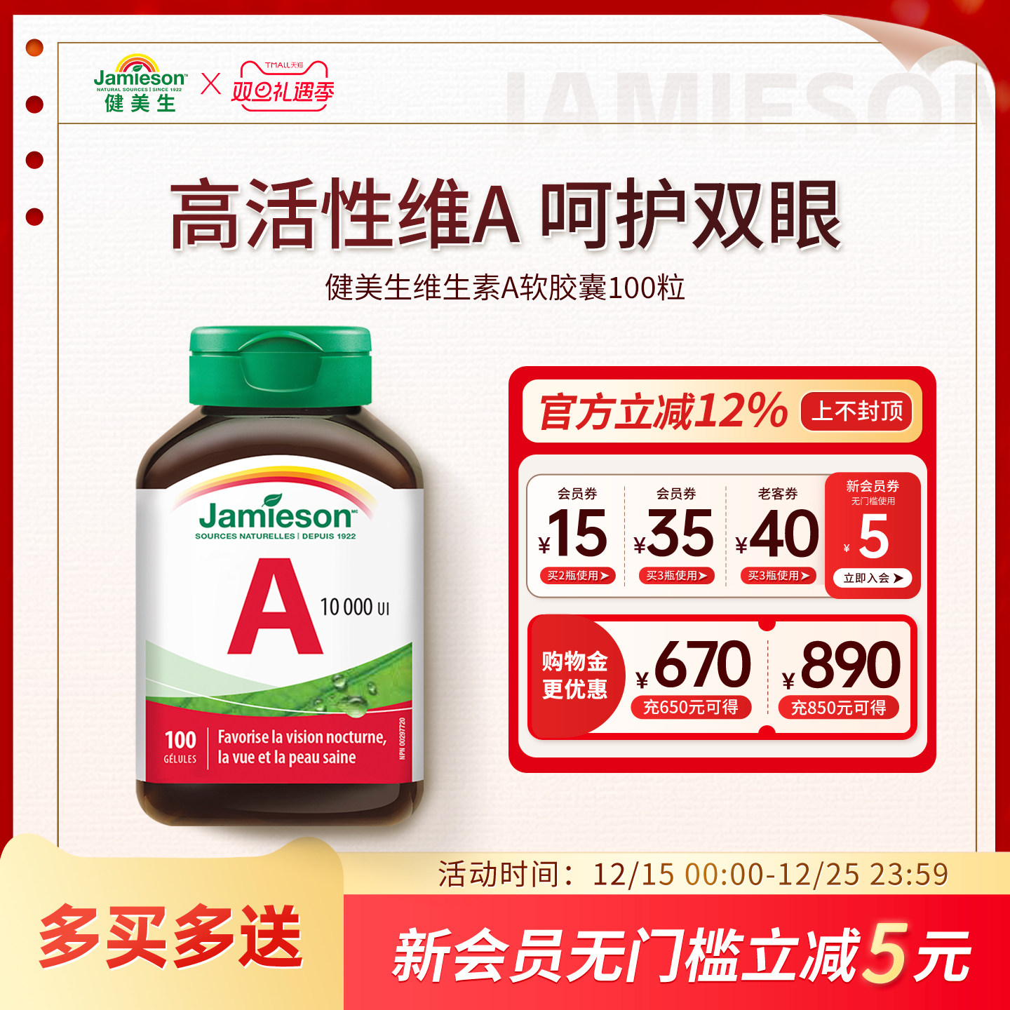 jamieson健美生维生素A护眼片