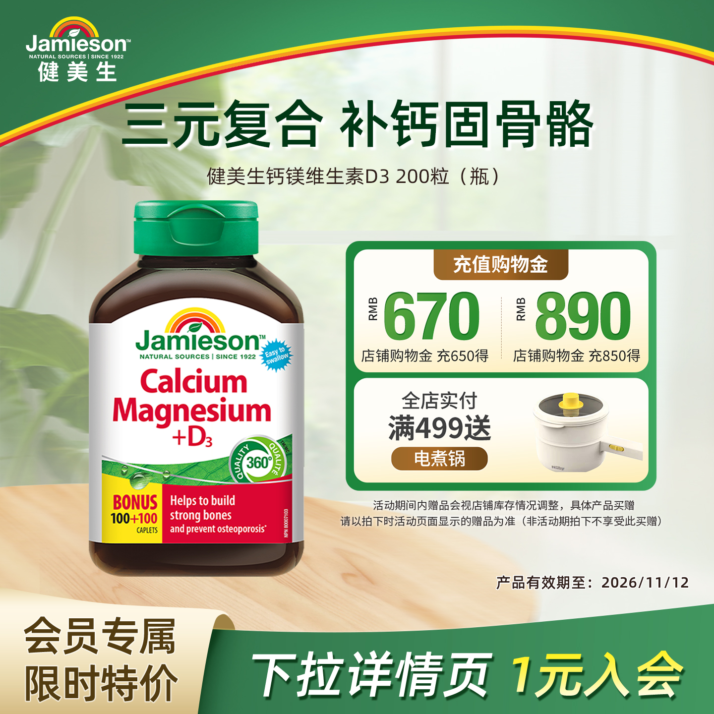 健美生加拿大进口钙镁片