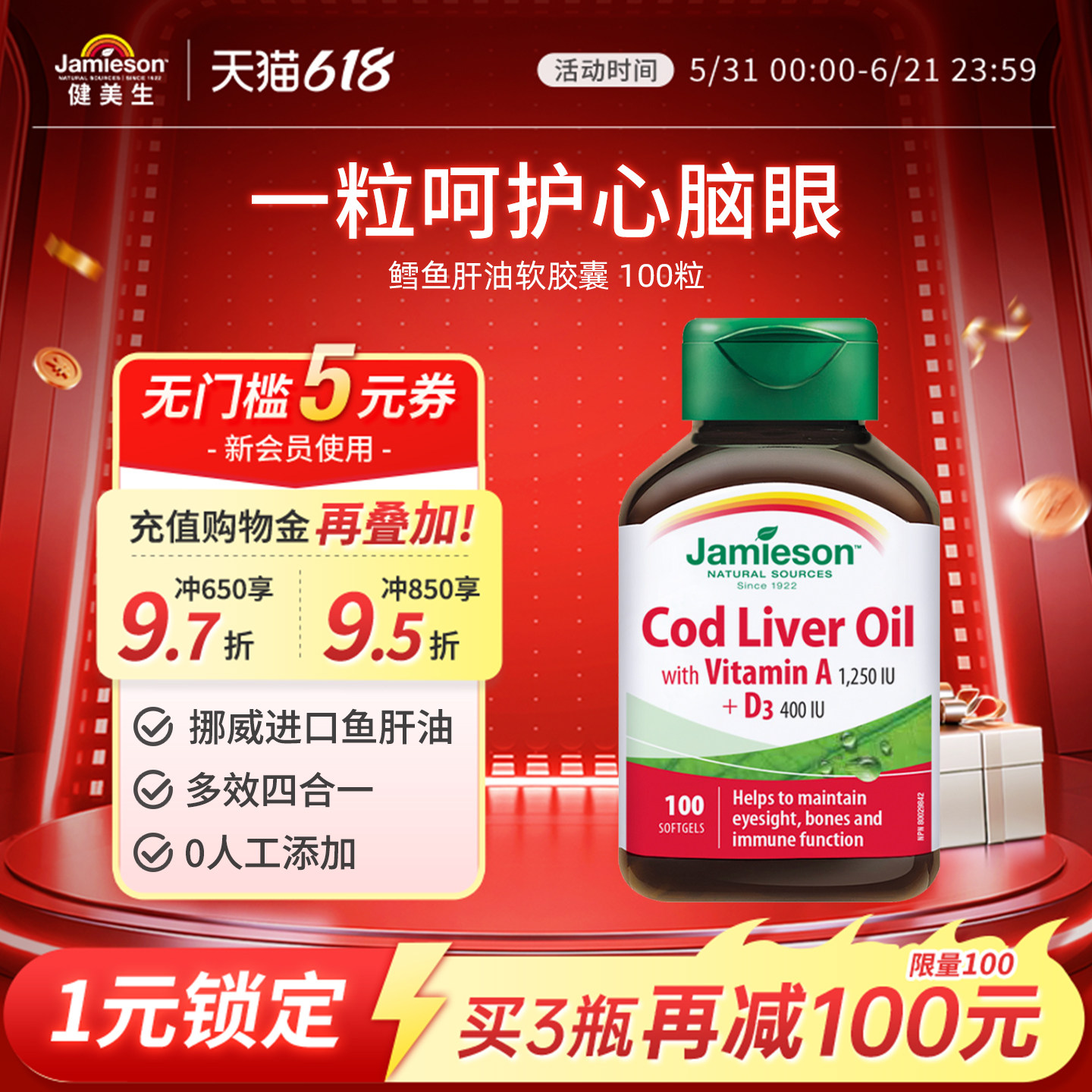 百亿健美生深海鳕鱼鱼肝油软胶囊100粒欧米茄3鱼油omega3维生素AD