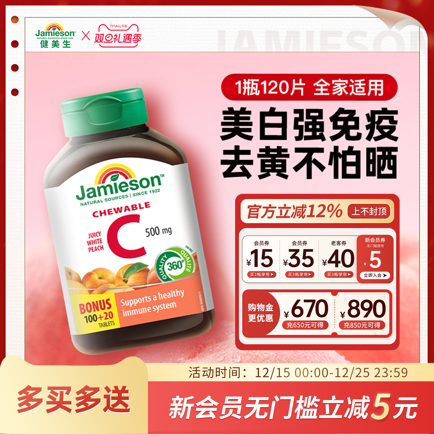 健美生维生素C咀嚼片水蜜桃味