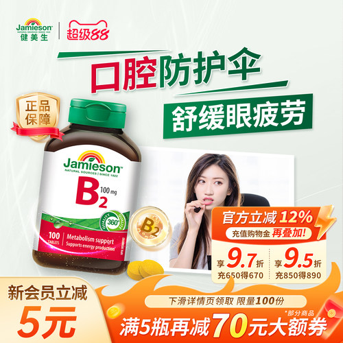 维生素b族b2高含量100mg提高代谢