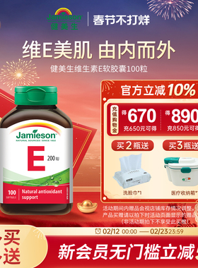 Jamieson健美生进口维生素e软胶囊维他命e大豆胚芽油ve油生育酚