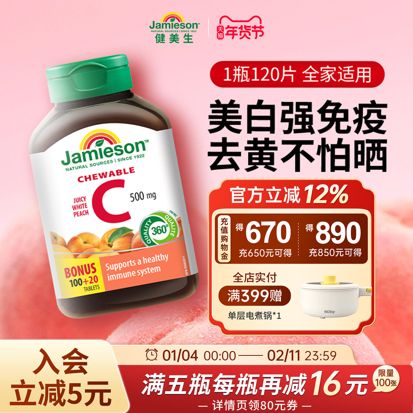 jamieson健美生维生素c维他命vitamin c润白水蜜桃vc咀嚼片 120粒,保健食品/膳食营养补充食品,维生素C,淘宝优惠券,粉丝福利购,淘宝优惠卷