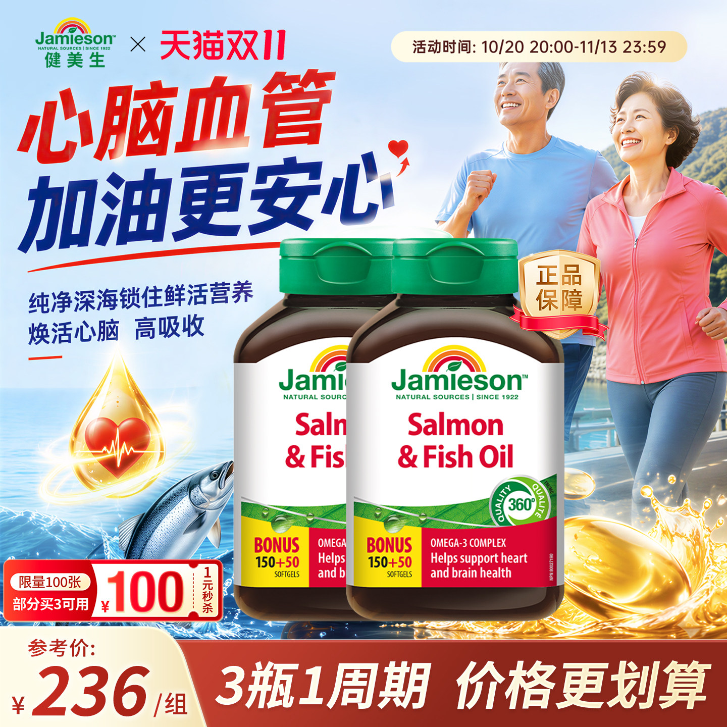 jamieson健美生进口欧米伽3深海鱼油omega3三文鱼油200粒