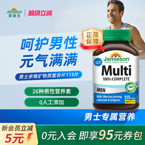 进口维生素片jamieson