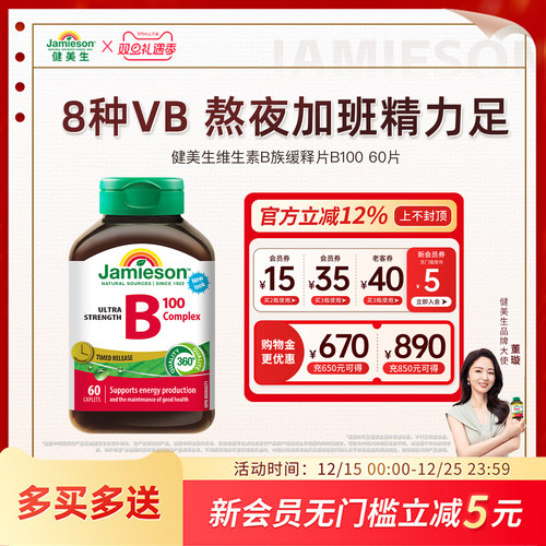 Jamieson维生素b加拿大