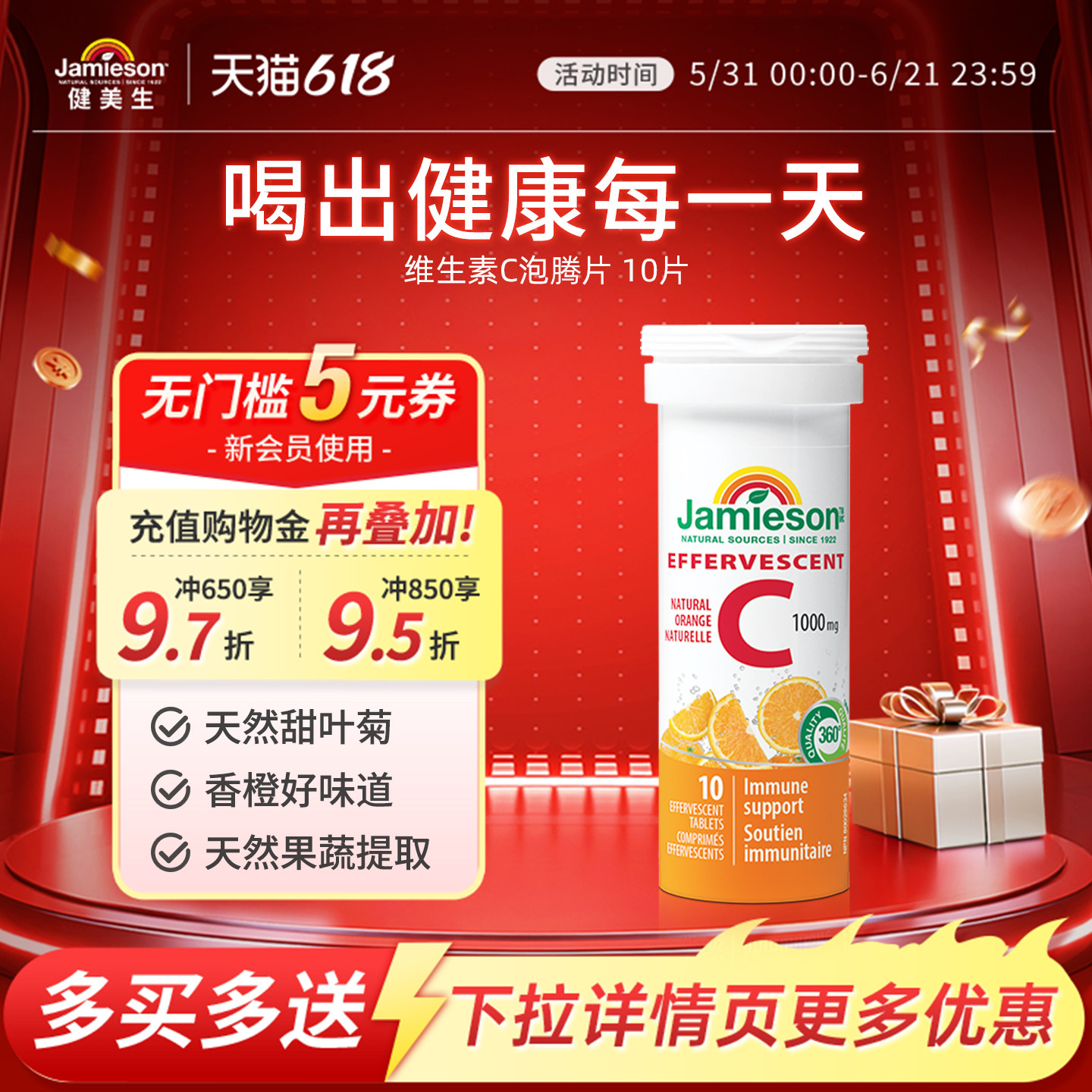 Jamieson健美生维生素C1000泡腾片10片 泡出甜橙好vc【临期】