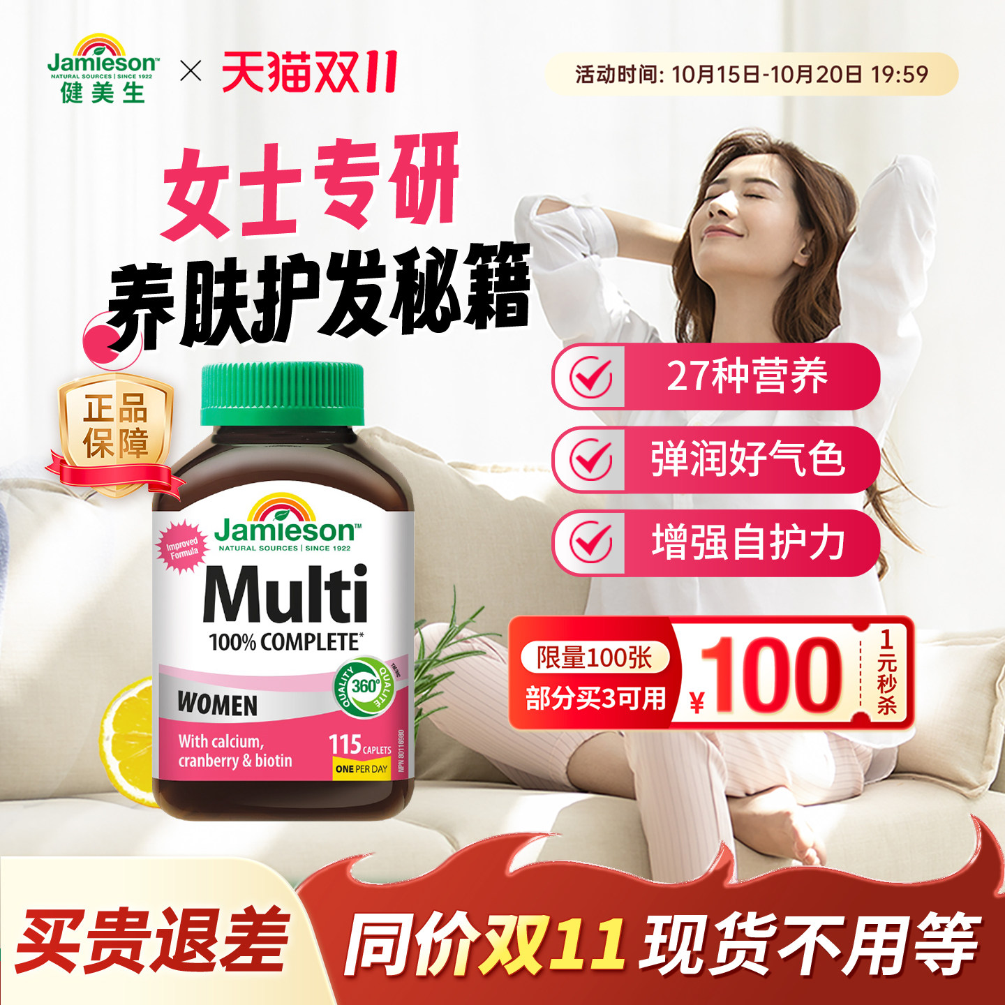 健美生女士复合维生素综合营养片多维矿物质女性维生素B维C维D维E